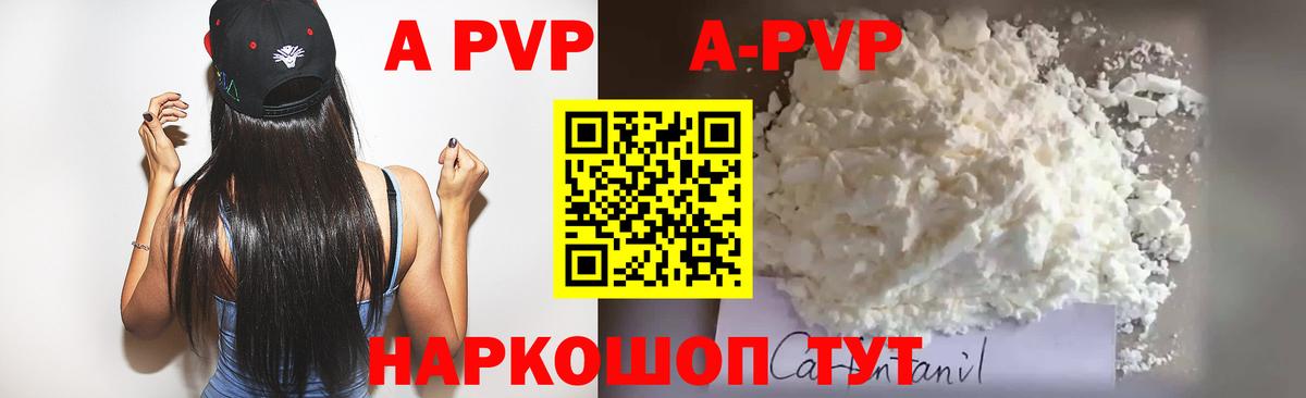 A-PVP кристаллы  где можно купить   A PVP мука  Воронеж  Вход с VPN 