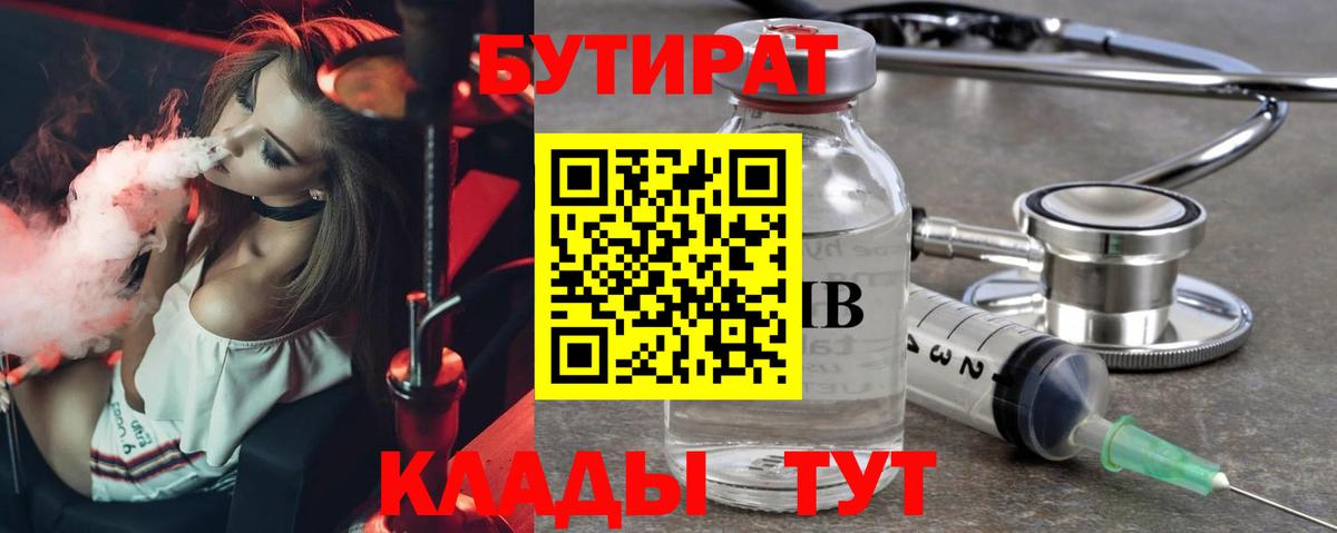 БУТИРАТ вода Воронеж