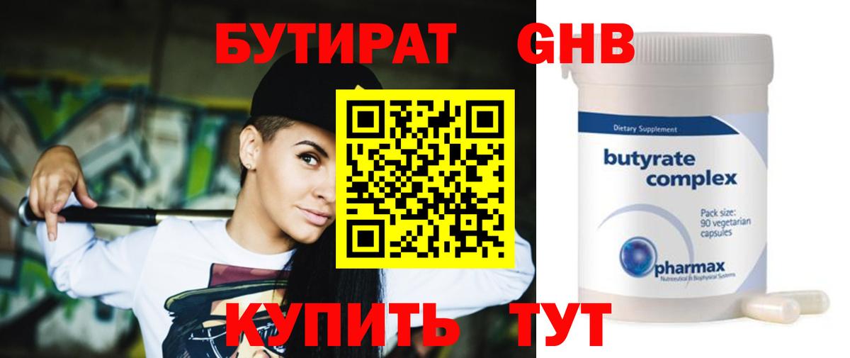 БУТИРАТ вода  Бутират  Воронеж  Вход с VPN 