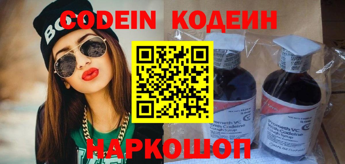 Codein Purple Drank  Вход с VPN  Кодеин напиток Lean (лин)  Воронеж 