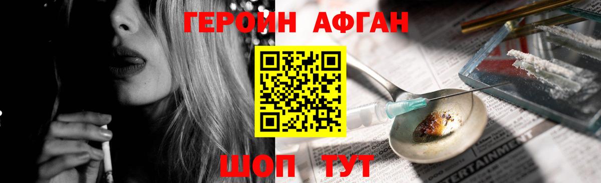 ГЕРОИН  Вход с VPN  Воронеж  ГЕРОИН Афган 