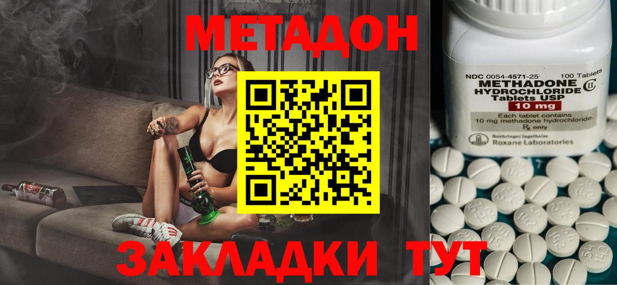 МЕТАДОН methadone Воронеж